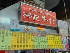 -梓记牛什(總店)