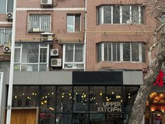 -UPPER KITCHEN(延安路店)