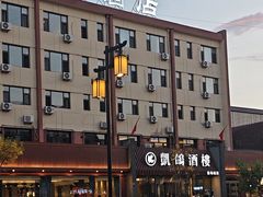 -凯鸽酒楼(操场城店)