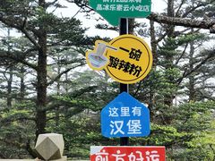 -峨眉山风景名胜区