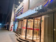 -华夏良子·足道SPA艾灸(三里屯店)