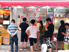 门面-王二甩老木子鸡(江湾店)