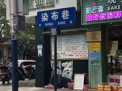 -文山荷鲜居(翠湖店)