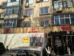 -掌上鲜(南顺城街店)