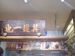 -北京老门框爆肚涮肉馆(凤城六路店)