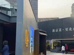 -拾久(朝阳公园店)
