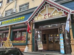 -米德维奇俄式西餐厅(西六道街店)