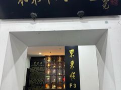 -东来顺饭庄(西直门店)