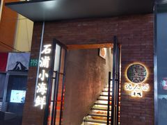 -佬太公海鸭·海鲜大排档(上海总店)