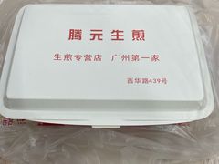 -腾元生煎(西华路店)