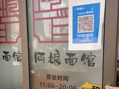 -阿娘面馆