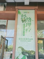 -广生源养发养生馆