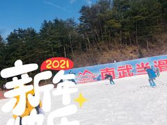 -大别山南武当滑雪场