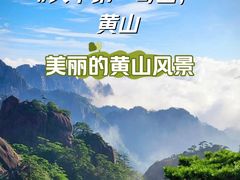 -黄山风景区
