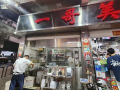-一哥美食(总店)