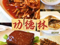 -功德林素菜饭庄(前门店)