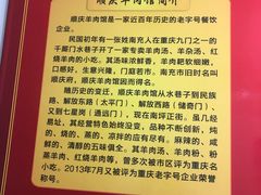 -顺庆羊肉馆(南坪店)