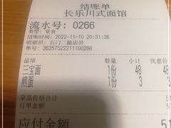 -长乐川式面馆·现炒浇头(石门二路店)