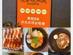 -泥炉烧肉师(新街口金銮巷店)