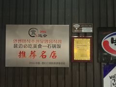-百年石锅饭(阿里郎美食街店)