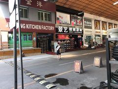 -信基沙溪酒店用品博览城