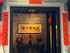 -果然居酒家 · 顺德园林私房菜