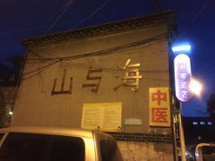 -山与海文化酒店(芙蓉街大明湖店)