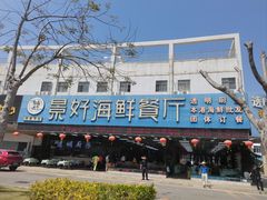 -景好海鲜餐厅(大鹏必选旅游店)