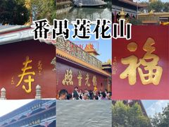 -广州莲花山旅游区