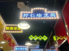 大堂-日昌餐馆(亦庄店)