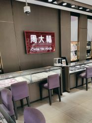 点击看大图 -周大福CHOW TAI FOOK(南翔老街店)