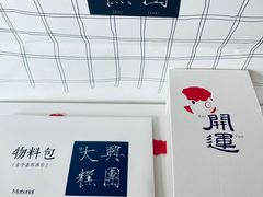 -阮大兴糕团(日月光中心店)
