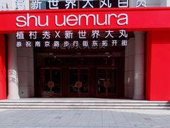 -新世界大丸百货