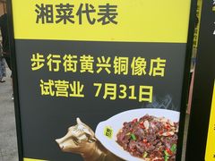 -炊烟小炒黄牛肉(中心印象城店)