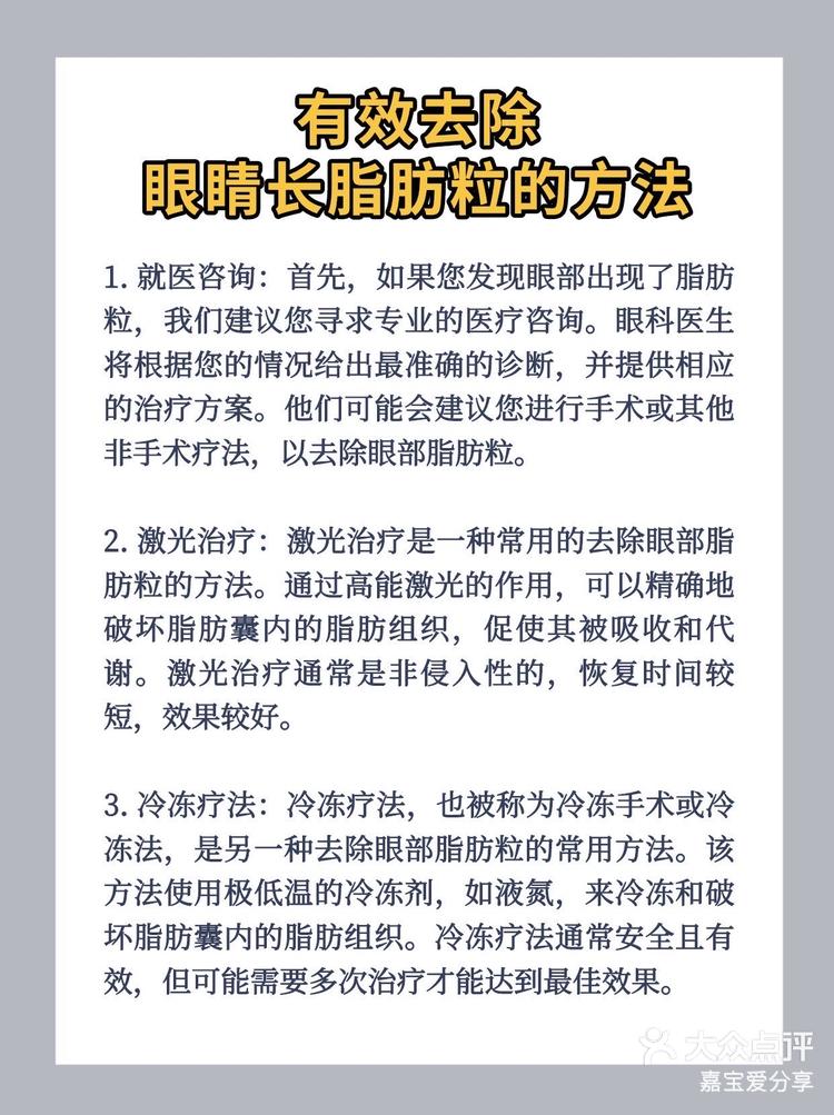 去脂肪粒最有效的方法图片