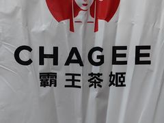 -霸王茶姬(建邺万达广场店)