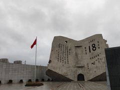 -沈阳“九·一八”历史博物馆