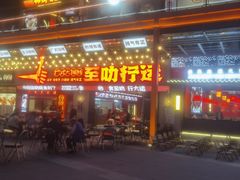 -师烤·豆花烤鱼(广州荔湾扬韬广场店)