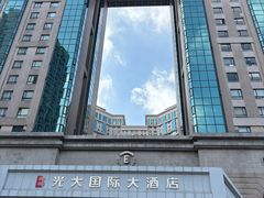 -上海光大会展中心国际大酒店
