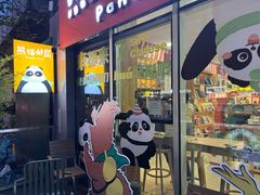 -熊猫邮局(少城店)