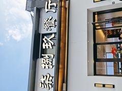 -七八九餐厅(浦江店)