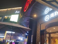 -海底捞火锅(番禺广场店)