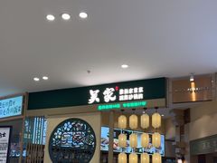 -吴家·淮扬小馆(世纪金源店)
