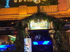 -贰麻酒馆(1912店)