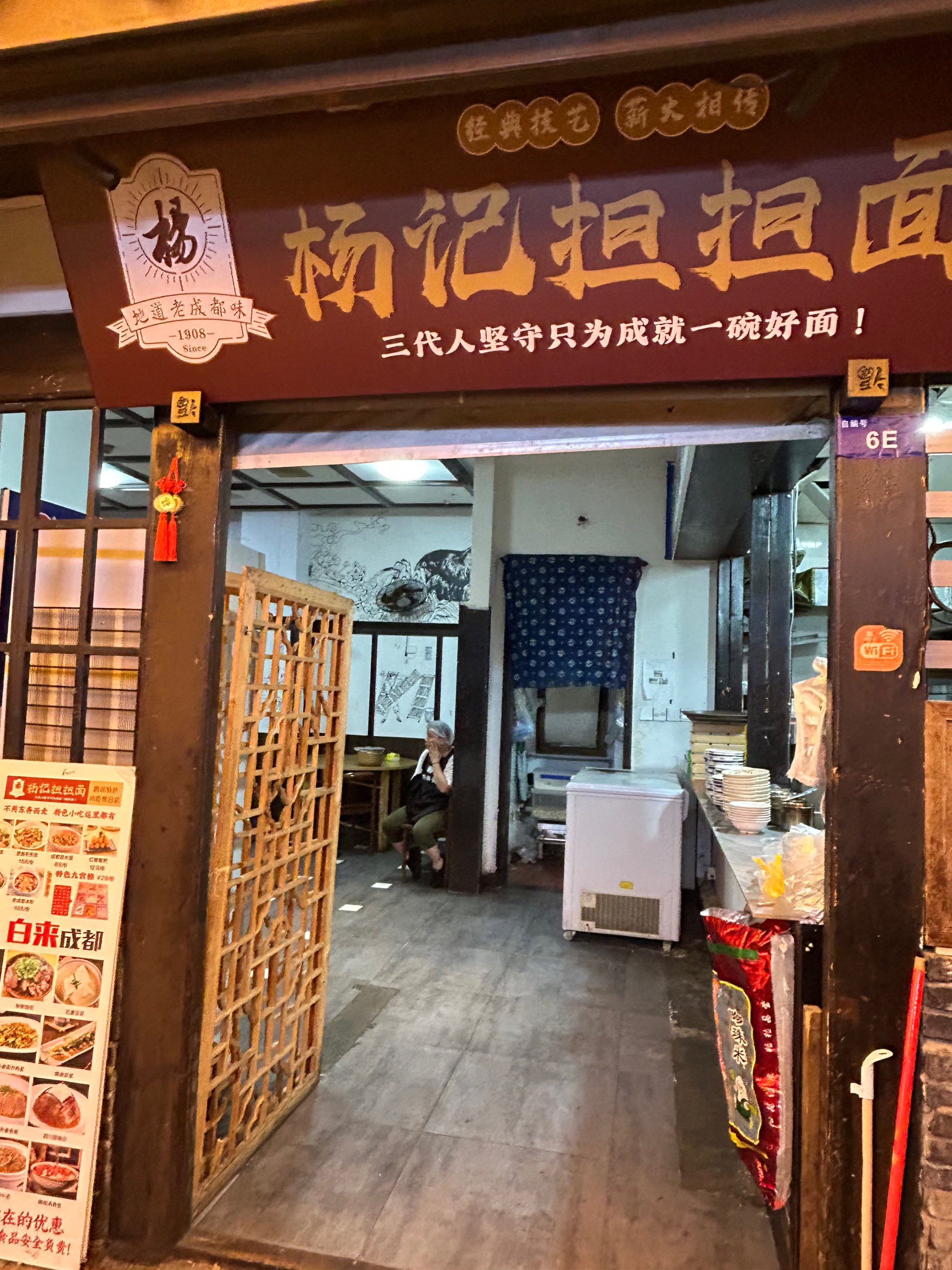 担担面门店图片