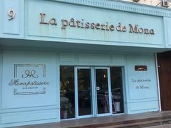 门面-La patisserie de Mona 茉娜的甜品(韩乐坊店)