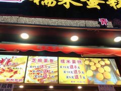 门面-朱記糯米蛋糕(千川百货店)