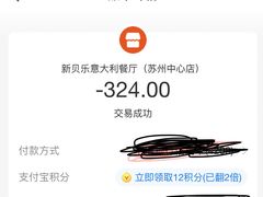 -新贝乐意大利餐厅(苏州中心店)