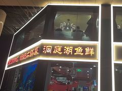 -洞庭家宴·头牌甲鱼(广渠门店)