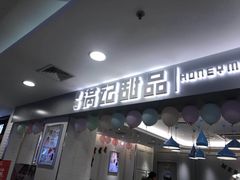 -满记甜品(日月光二店)